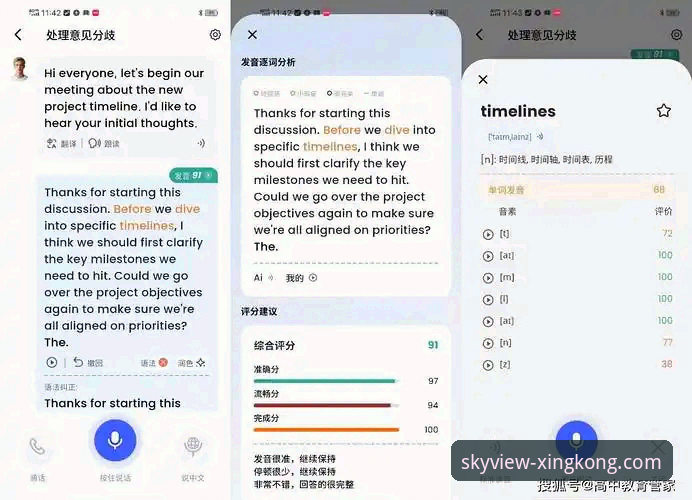 星空APP最新功能详解：2025年必备功能全解析