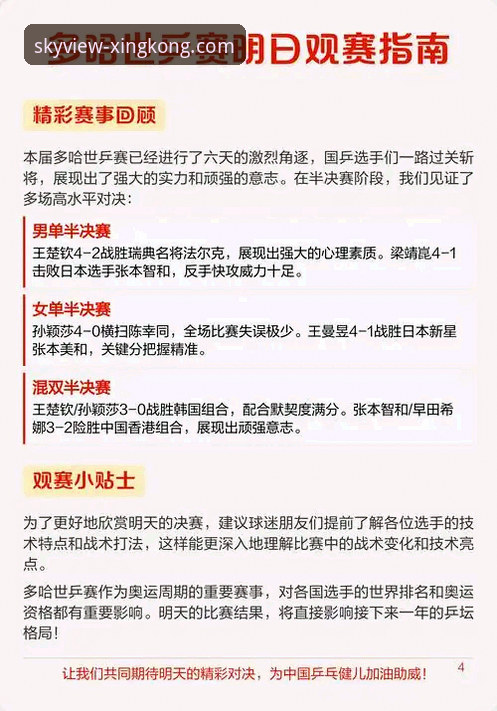从国乒小将夺冠看青少年赛事观赛指南：如何在星空娱乐平台追踪新星崛起