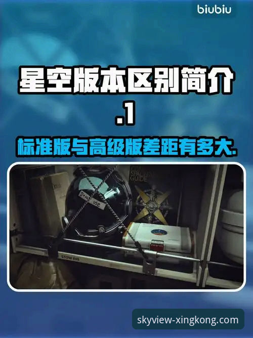 星空APP正版下载的3大核心优势与2个关键步骤